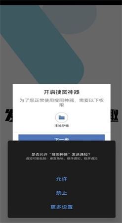 搜图神器app下载