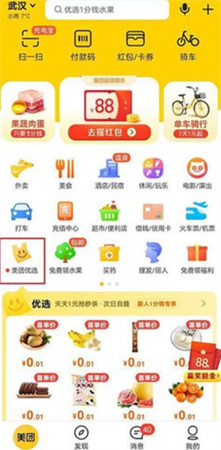 美团优选团长app下载