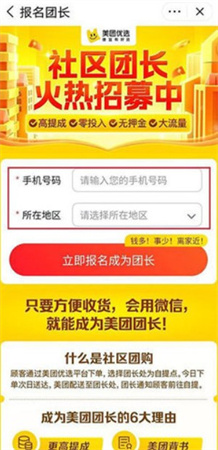 美团优选团长app下载