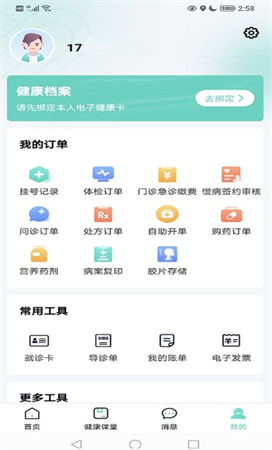 华医通app下载