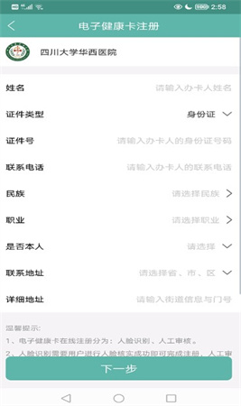 华医通app下载