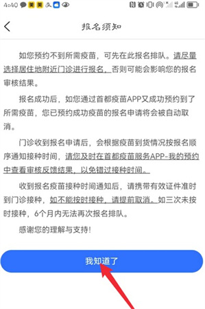 首都疫苗服务app下载