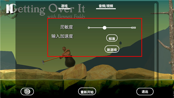 getting over it下载截图