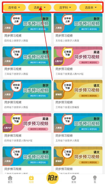 倍速课堂英语app截图