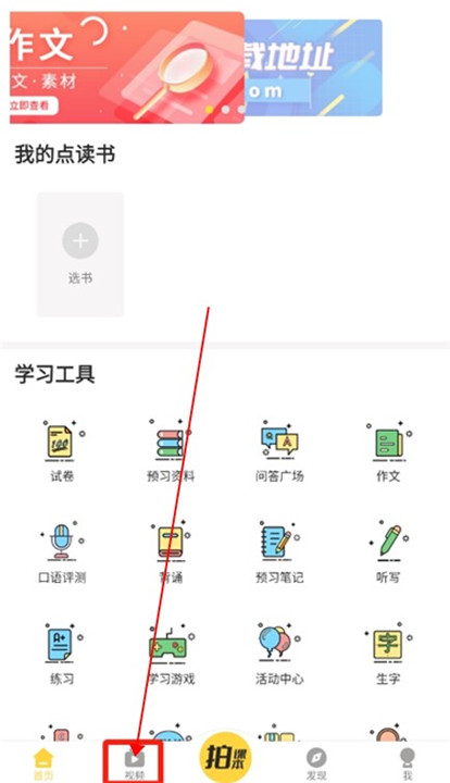 倍速课堂英语app截图