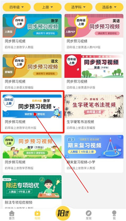 倍速课堂英语app截图