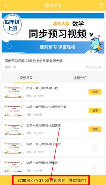 倍速课堂英语app截图