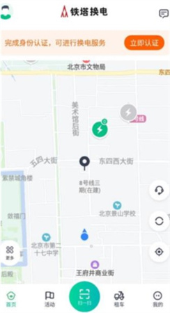 铁塔换电app下载