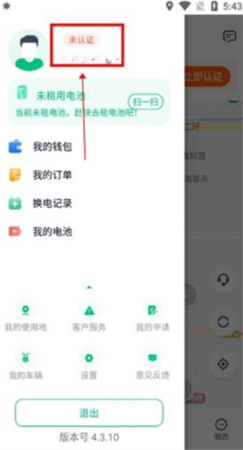 铁塔换电app下载