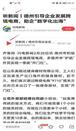 凤凰新闻app下载安装