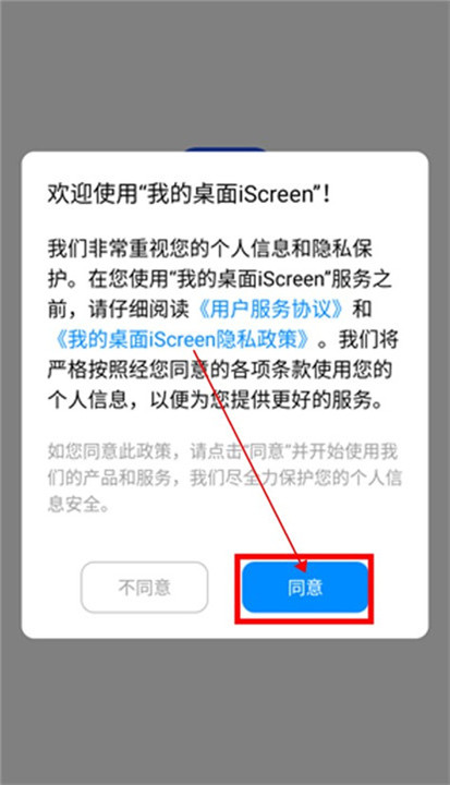 我的桌面iscreen软件截图