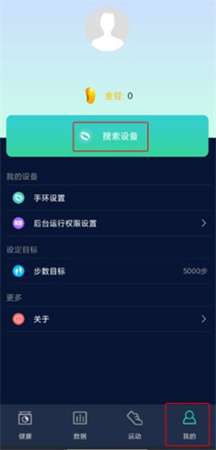 hryfine手环app下载