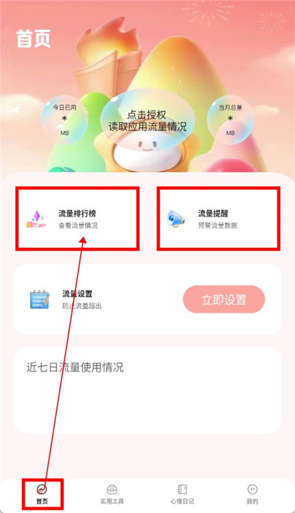 口袋流量助手截图