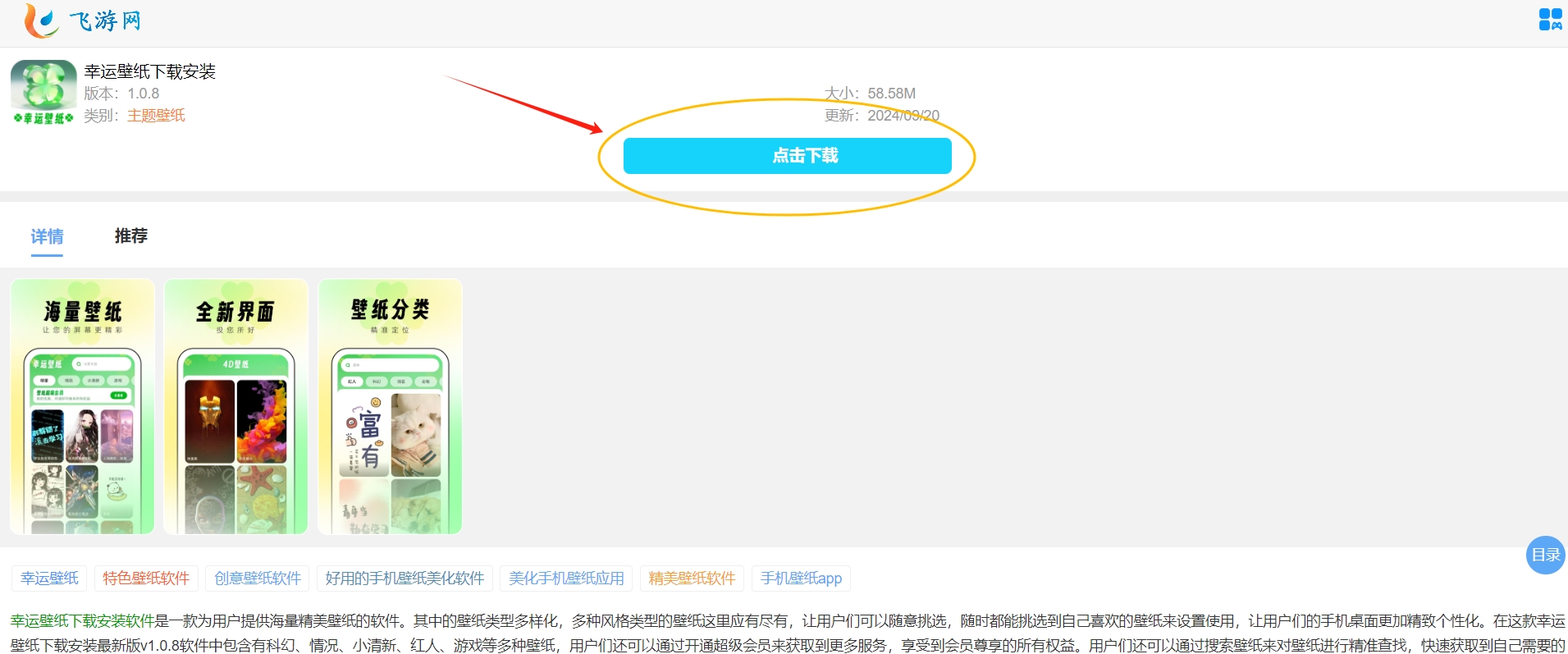 幸运壁纸下载安装