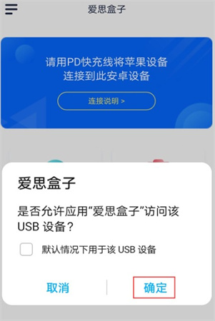 爱思助手app下载安装