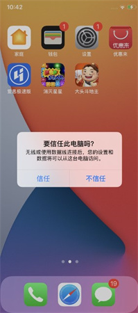 爱思助手app下载安装