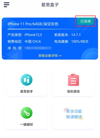 爱思助手app下载安装