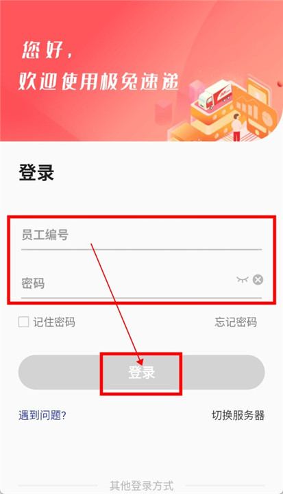 极兔速递收派员截图