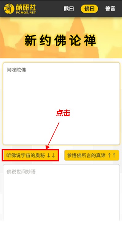 新佛曰翻译app