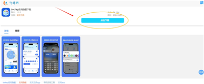 LocKey应用隐藏下载