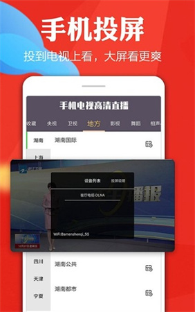 手机电视高清直播app