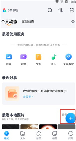 天翼云盘app