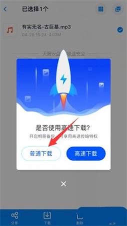 天翼云盘app