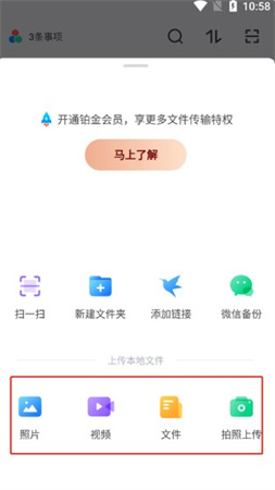 天翼云盘app