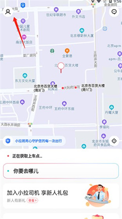 小拉出行app下载