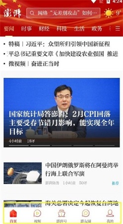 澎湃新闻网下载