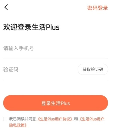 生活plus下载