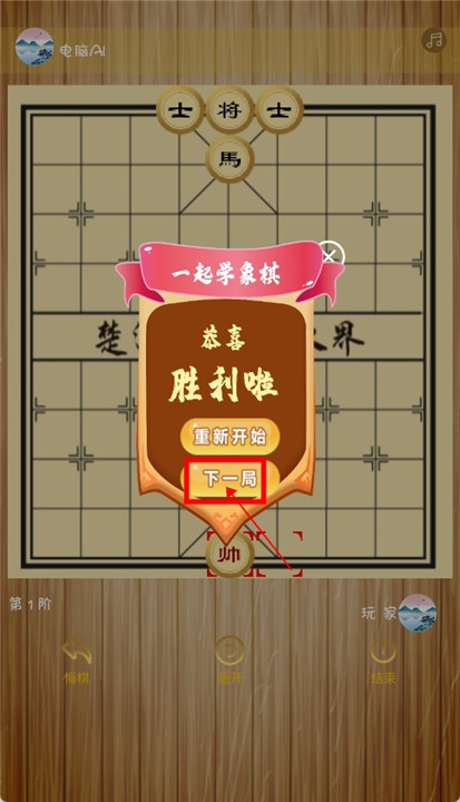 象棋旋风截图