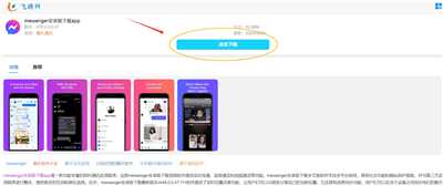messenger安卓版下载app