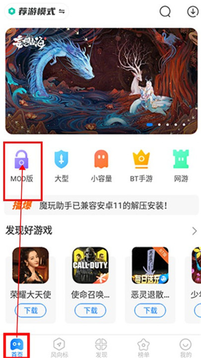 魔玩助手游戏盒子截图