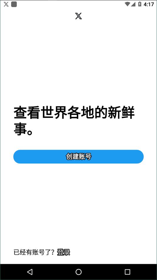 twitter推特安卓