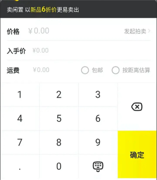 手机闲鱼app