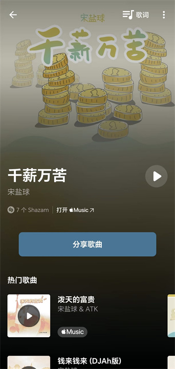 Shazam音乐雷达