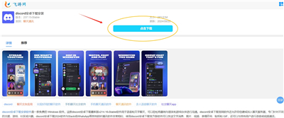 discord安卓下载安装