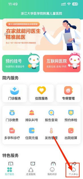 浙大儿院app下载