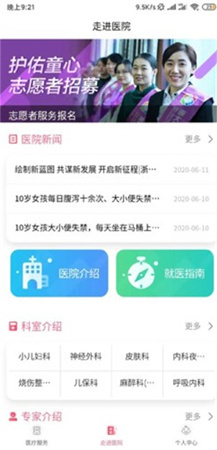 浙大儿院app下载