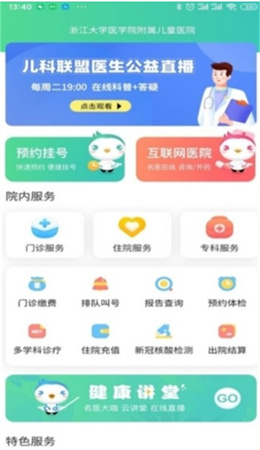 浙大儿院app下载