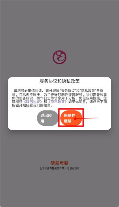 挚爱母婴截图