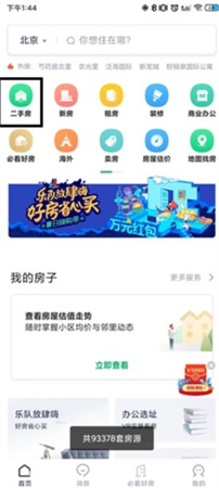 链家app下载