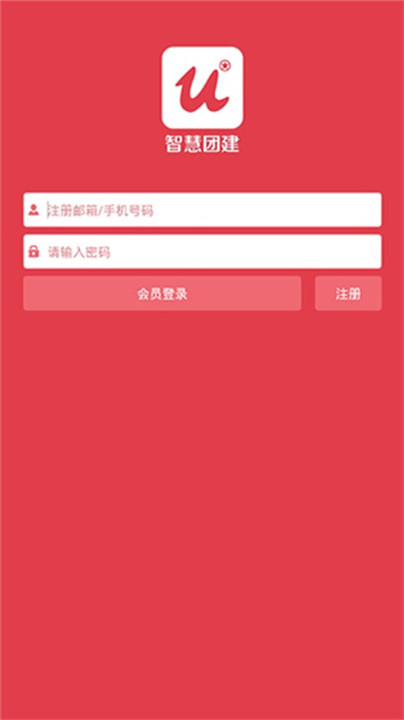 智慧团建app截图