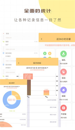 宝宝生活记录软件