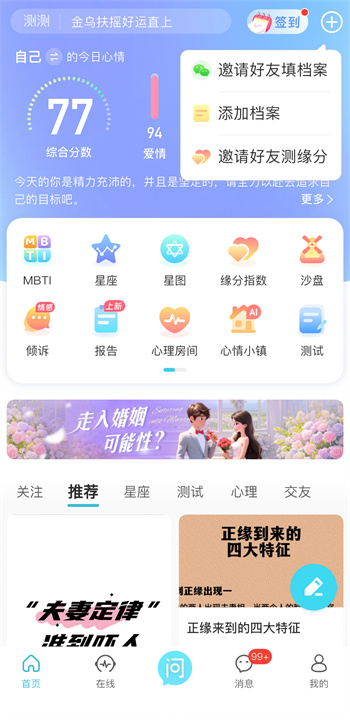 星座测测app