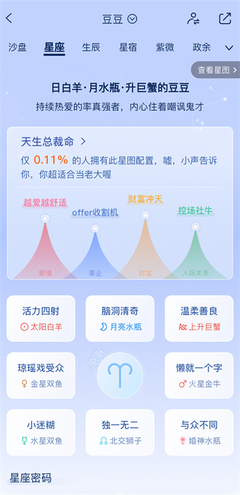 星座测测app