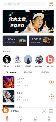 音乐蜜蜂app下载