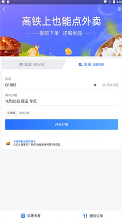 国铁吉讯app下载