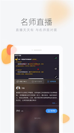 环球网校下载安装